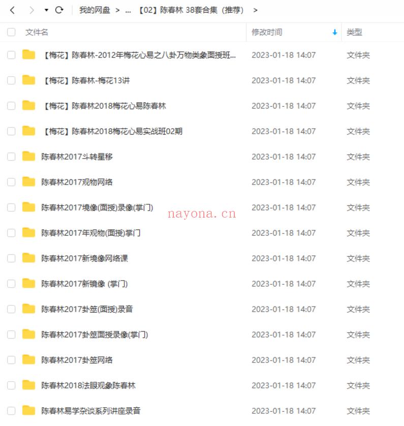 梅花易数合集【共18大套】包括陈春林38套合集(推荐),刘文元梅花3套,颜仕(林武樟)-4套,黄鉴梅花易数8套合集等等(梅花易数仙扑门合集)