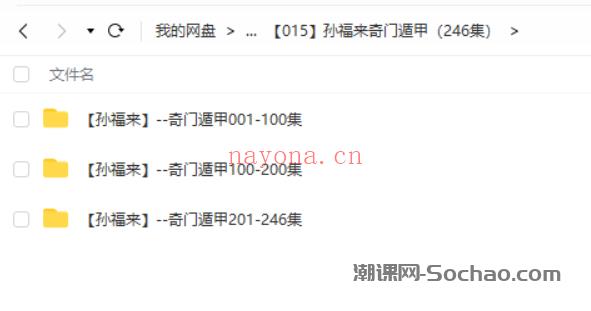 孙福来奇门遁甲（246集）完整版网盘下载(孙福来奇门遁甲自学全集)