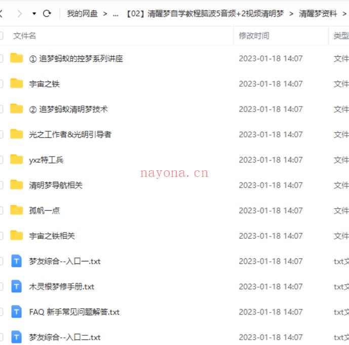 清醒梦自学教程脑波清明梦全套资料-网盘分享