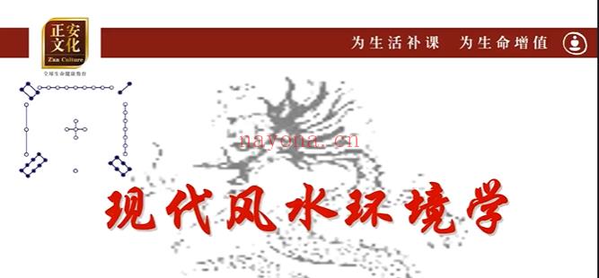《奇门家居堪舆线上营》林毅 2期视频46节课程完整版百度云分享