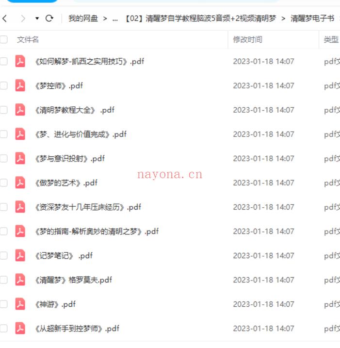清醒梦自学教程脑波清明梦全套资料-网盘分享