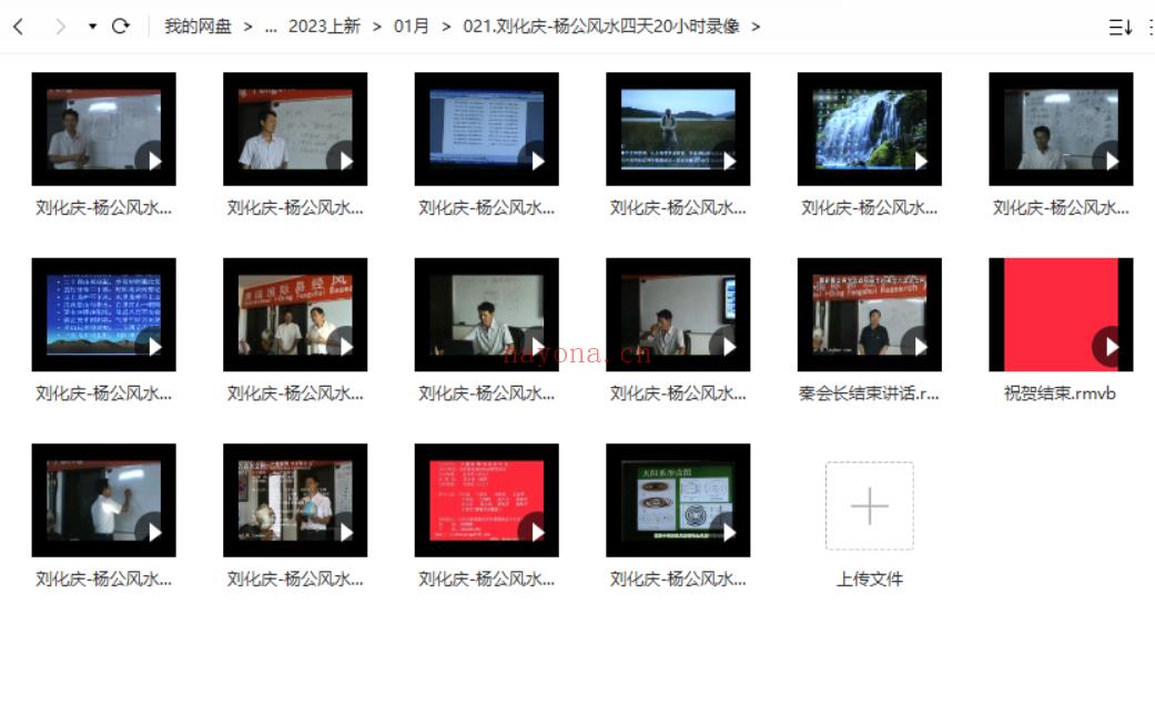 刘化庆-杨公风水四天20小时录像完整版网盘下载(刘化庆杨公风水培训)