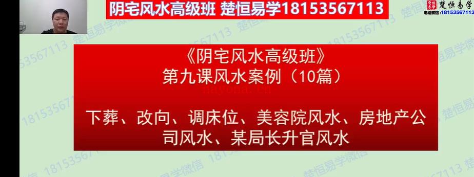 楚恒易学阴宅风水初中高级班视频课程合集完整版百度云分享下载(楚恒易学官网)