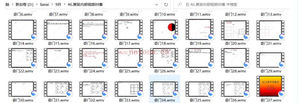 最新黄笛奇门遁甲内部视频89集完整版百度云分享下载(黄笛先生奇门遁甲)