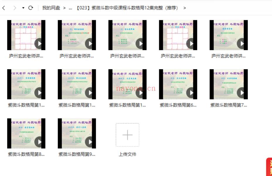 紫微斗数中级课程斗数格局12集完整（推荐）(高道原紫微斗数课程)