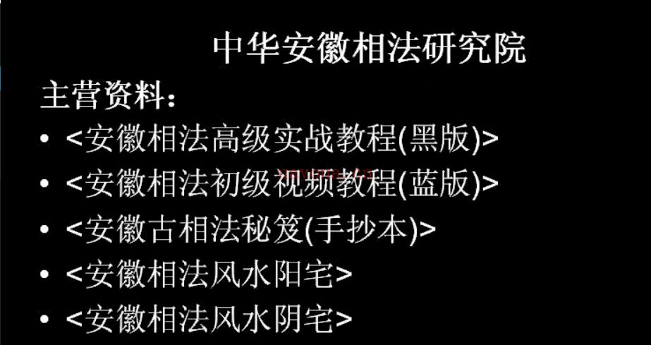 安徽相法高级实战教程视频12集(推荐)(安徽相法高级实战教程03)