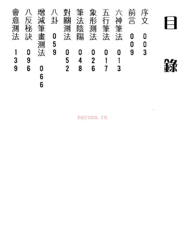 陈沣谋 测字玄机 .pdf百度网盘资源