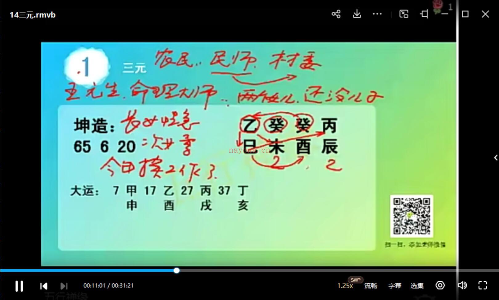 郑民生弟子十八道法门 绝技《命理宗镜》陈武兴登堂入室弟子班+课件 夸克网盘下载