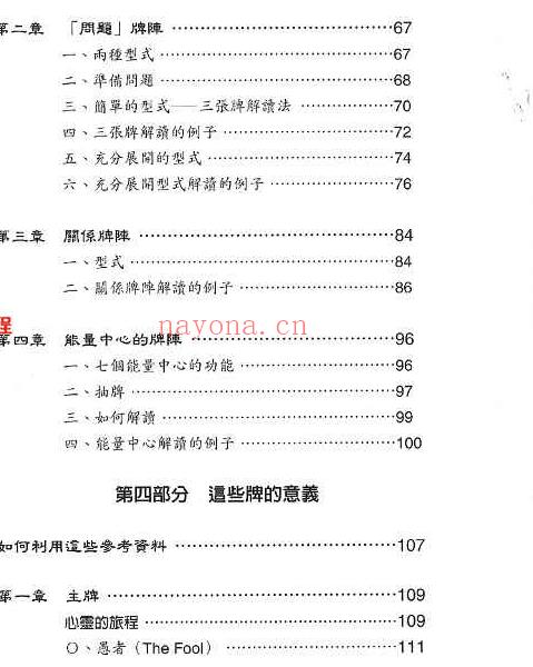 直觉式塔罗牌（透特牌）中文珍藏版379页.pdf       百度云下载！(直觉式塔罗牌线上)