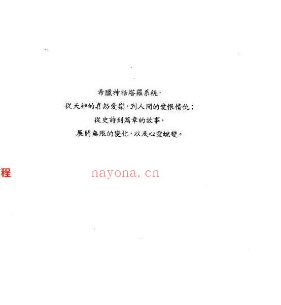 希腊神话占星塔罗260页.pdf     百度云下载！(希腊神话占星塔罗网盘)