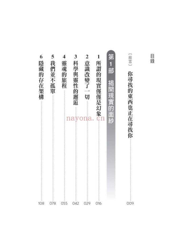 觉醒练习：揭开现实面纱，体验一场科学与灵性的觉知之旅