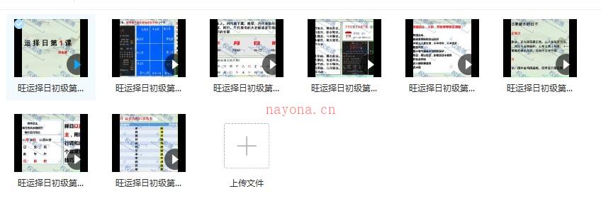 权俞通杨公择日初级班 视频8集10课程 百度网盘插图1