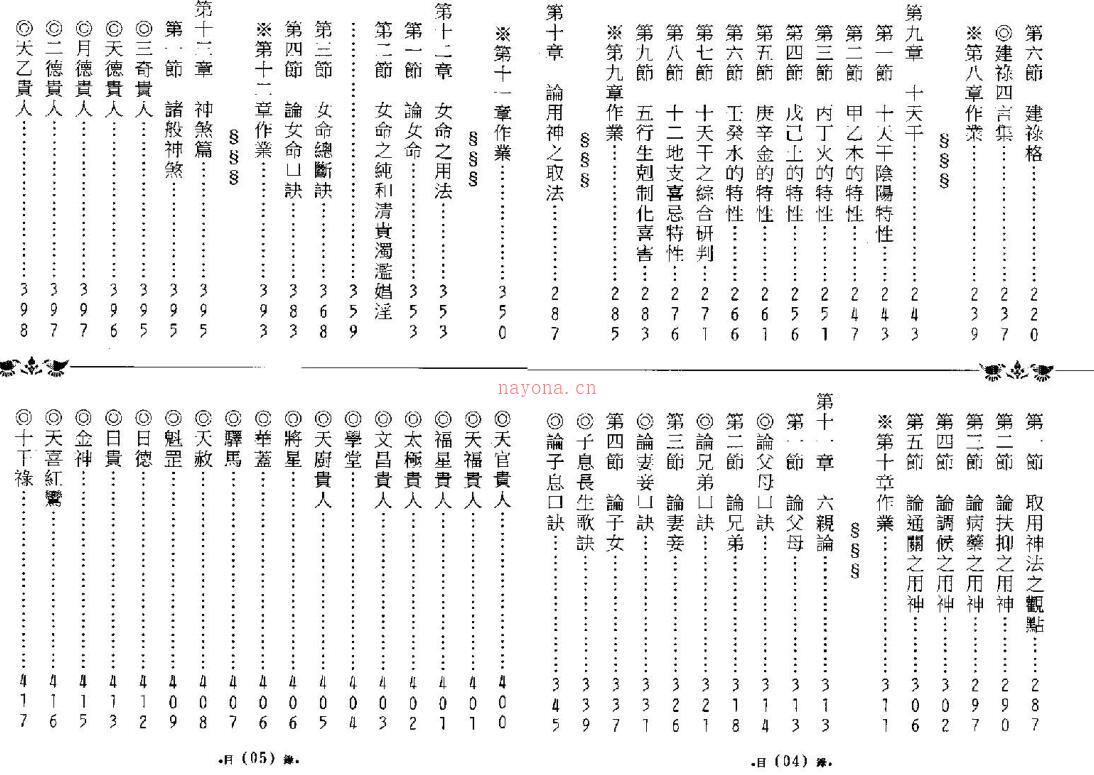 林琮学 八字命学精典百度网盘资源