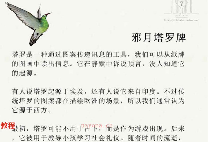 邪月塔罗牌说明书95页.pdf     百度云免费下载！(塔罗牌78张说明书)