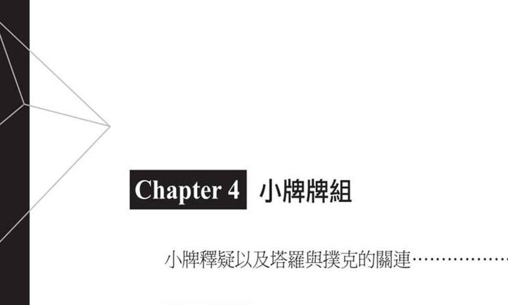 深入塔罗牌的神祕能量；影响一生的塔罗牌学习书321页.pdf     百度云下载！(深入塔罗牌的神秘力量)