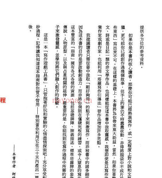 用塔罗开启创意写作之路370页.pdf     百度云下载！(用塔罗开启创意写作之路 pdf)