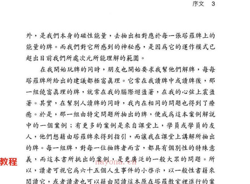 塔罗教室就在你家（透特65实占案例详解）306页.pdf     百度云下载！(塔罗教室就在你家pdf)