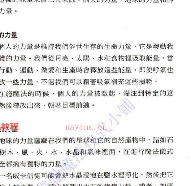 威卡魔法全套资料pdf 24册 百度云下载！(威卡魔法电子书)