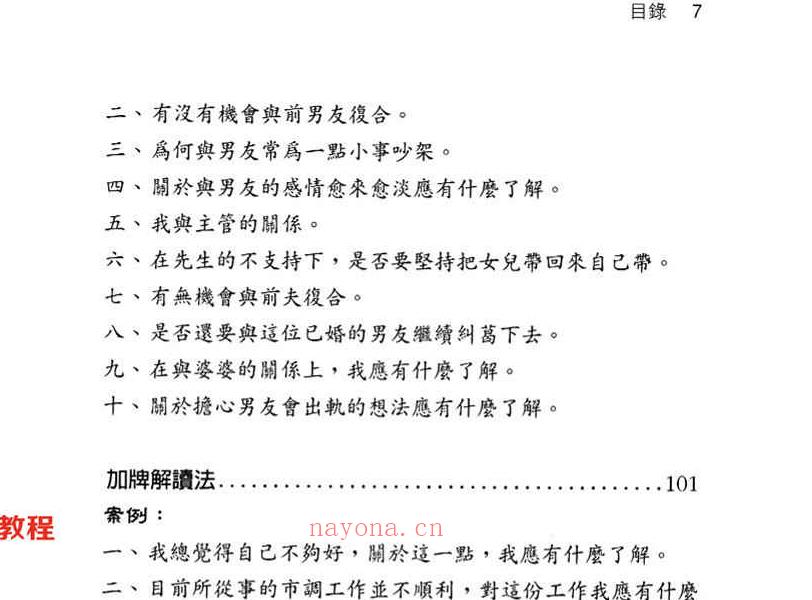 塔罗教室就在你家（透特65实占案例详解）306页.pdf     百度云下载！(塔罗教室就在你家pdf)