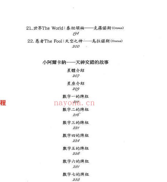 希腊神话占星塔罗260页.pdf     百度云下载！(希腊神话占星塔罗网盘)