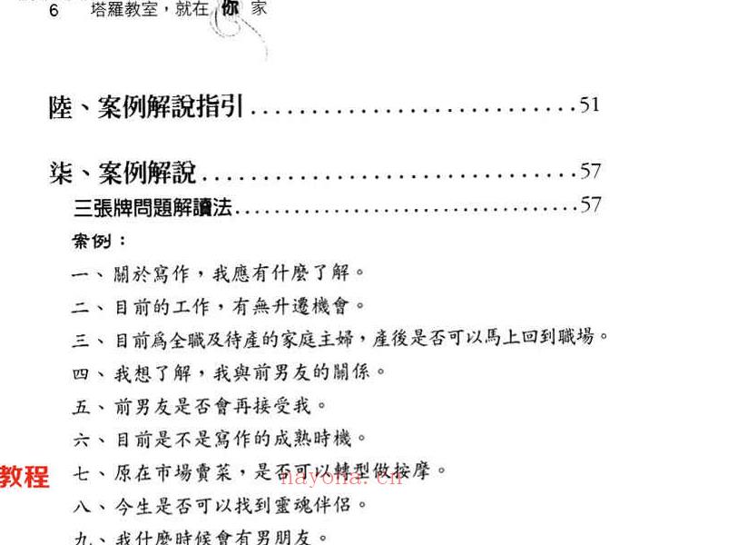 塔罗教室就在你家（透特65实占案例详解）306页.pdf     百度云下载！(塔罗教室就在你家pdf)