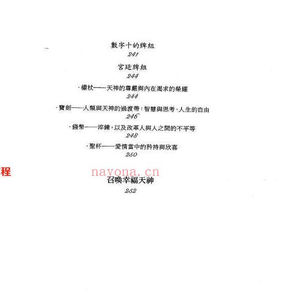 希腊神话占星塔罗260页.pdf     百度云下载！(希腊神话占星塔罗网盘)