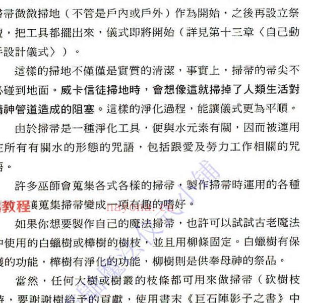 威卡魔法全套资料pdf 24册 百度云下载！(威卡魔法电子书)