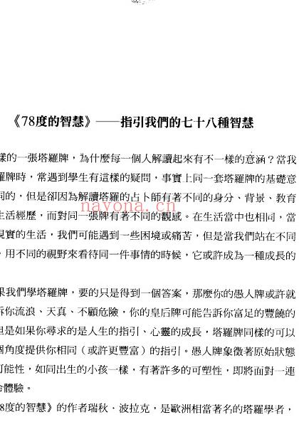 78度的智慧 完整台湾译本421页.pdf       百度云下载！