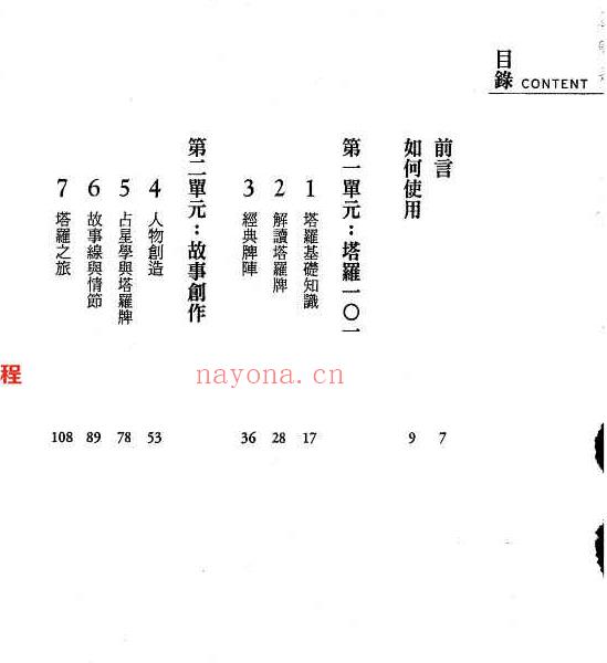 用塔罗开启创意写作之路370页.pdf     百度云下载！(用塔罗开启创意写作之路 pdf)