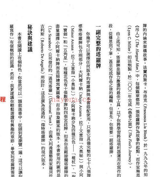 用塔罗开启创意写作之路370页.pdf     百度云下载！(用塔罗开启创意写作之路 pdf)