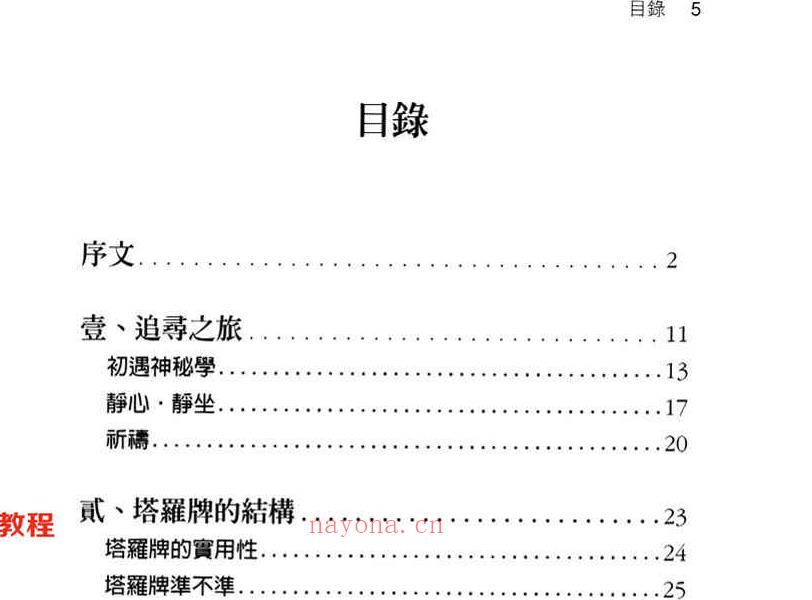 塔罗教室就在你家（透特65实占案例详解）306页.pdf     百度云下载！(塔罗教室就在你家pdf)