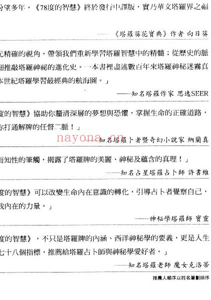 78度的智慧 完整台湾译本421页.pdf       百度云下载！