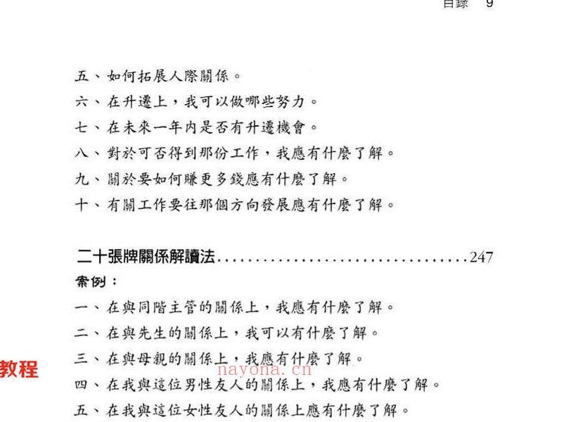 塔罗教室就在你家（透特65实占案例详解）306页.pdf     百度云下载！(塔罗教室就在你家pdf)