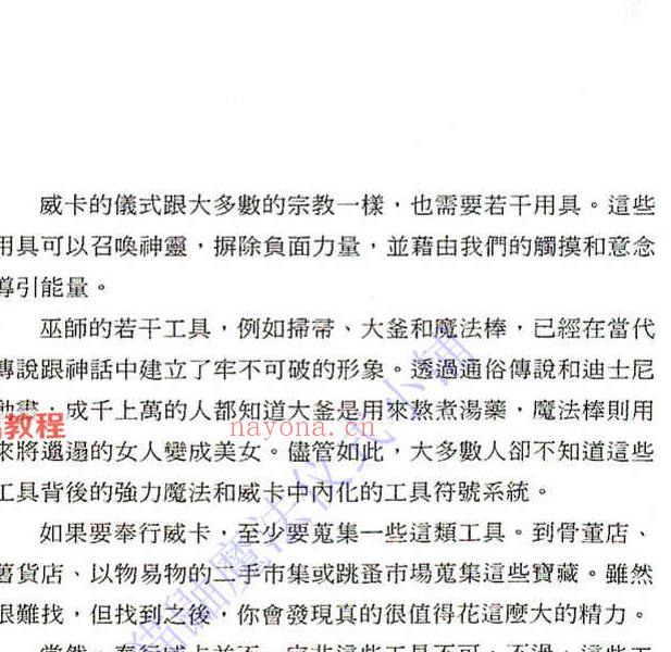 威卡魔法全套资料pdf 24册 百度云下载！(威卡魔法电子书)