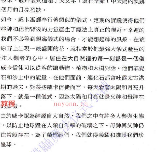 威卡魔法全套资料pdf 24册 百度云下载！(威卡魔法电子书)