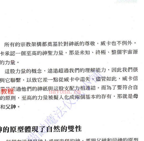 威卡魔法全套资料pdf 24册 百度云下载！(威卡魔法电子书)