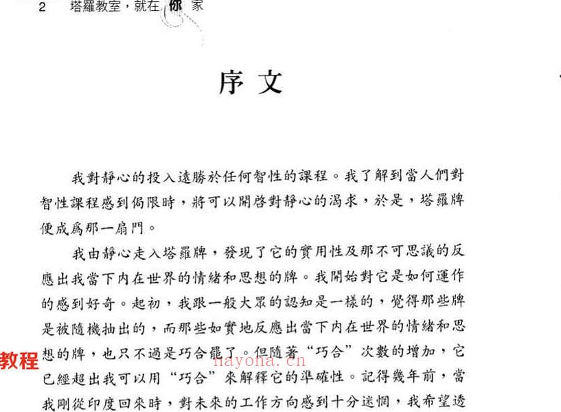 塔罗教室就在你家（透特65实占案例详解）306页.pdf     百度云下载！(塔罗教室就在你家pdf)