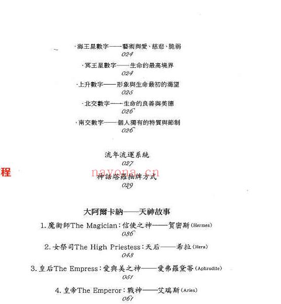 希腊神话占星塔罗260页.pdf     百度云下载！(希腊神话占星塔罗网盘)