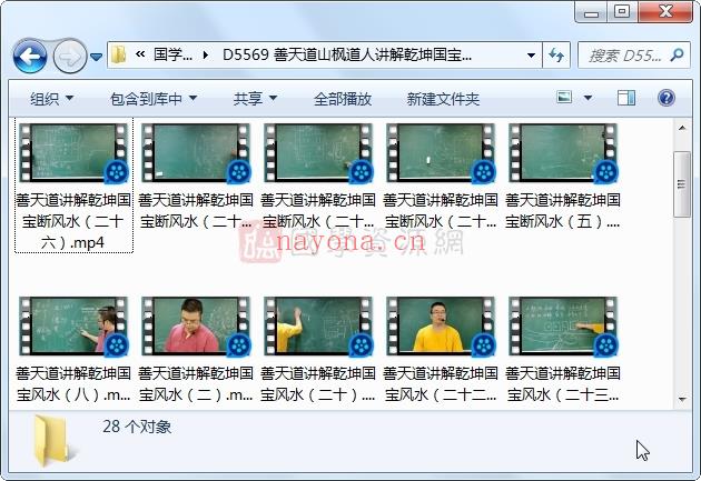 善天道山枫道人讲解乾坤国宝风水视频课程28集百度网盘分享