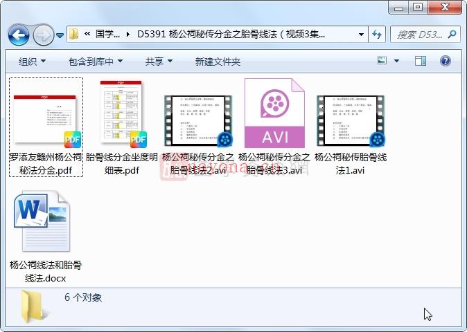 杨公祠秘传分金之胎骨线法（视频3集+文档）百度网盘分享(杨公祠秘传水法讲解)