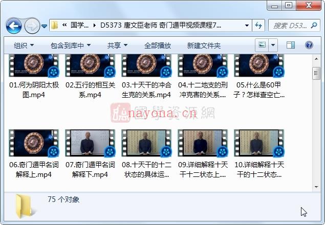 唐文臣老师 奇门遁甲视频课程及案例分析共75集百度网盘分享