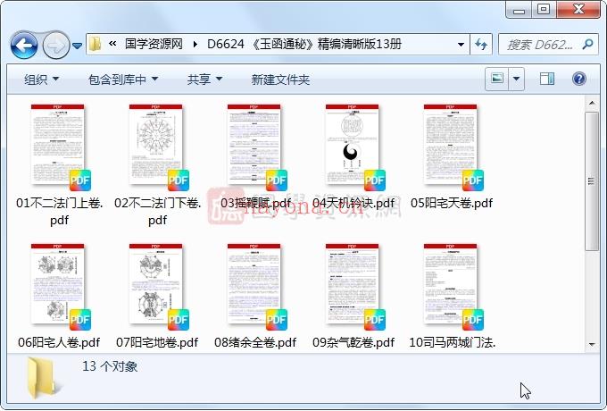 《玉函通秘》精编高清可复制打印版13册PDF电子书百度网盘分享