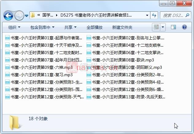 书童老师小六壬时课讲解音频18节百度网盘分享