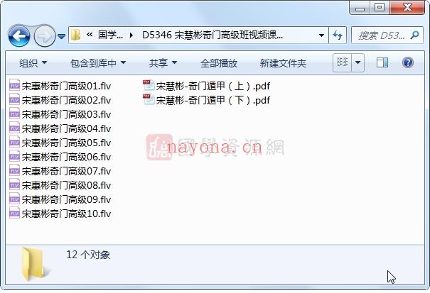 宋慧彬奇门遁甲高级班视频课程10集+高清教材文档上下册PDF电子书