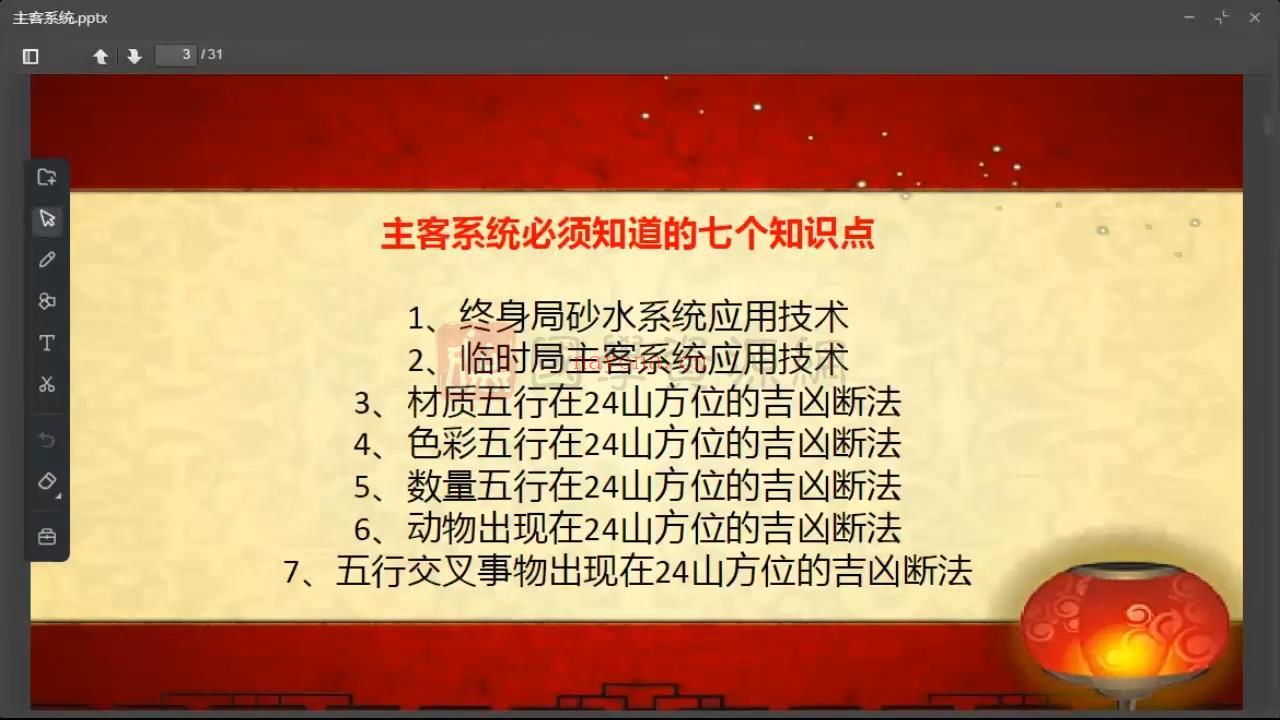 吕文艺弟子陈路昌《主客系统断法》21集视频课程（约10.5小时）百度网盘分享