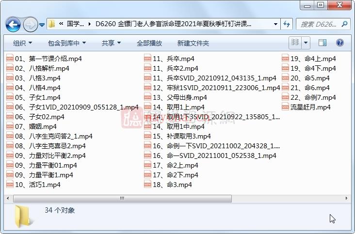 金镖门老人参盲派命理2021年夏秋季钉钉讲课视频约65小时百度网盘分享(金镖门老人参盲派命理 百度网盘)