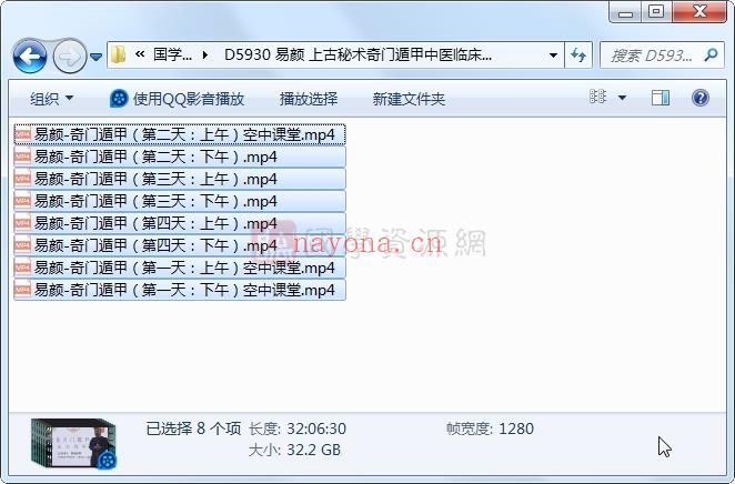 易颜 上古秘术奇门遁甲中医临床技术4天视频课程8集