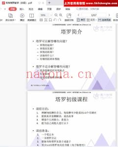 残雪塔罗初中高阶课程录音+图片+讲义pdf 百度云下载！