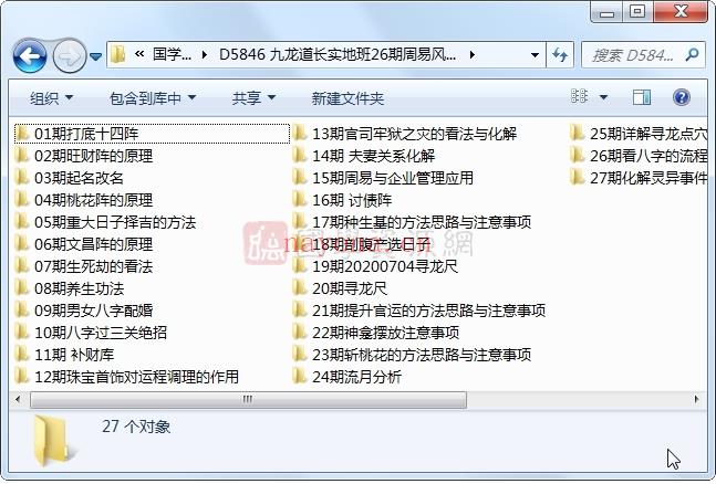 九龙道长实地班26期周易风水化解等视频百度网盘分享(九龙道长全部视频教程)
