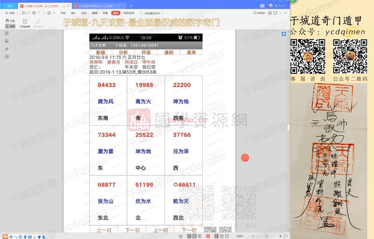 于城道数字系列.锁单宫奇门班九天玄数中级课程视频9集